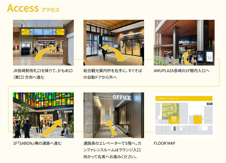 JR長崎駅かもめ口から総合観光案内所横を出て、AMUPLAZA 1F館内へ。SABON横の通路奥のエレベーターで5階へ